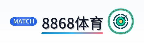 8868体育 Logo